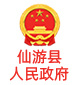 Xianyou County People's Government