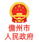 Danzhou Municipal People's Government