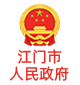 Jiangmen Municipal People's Government