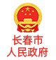 Changchun Municipal People's Government