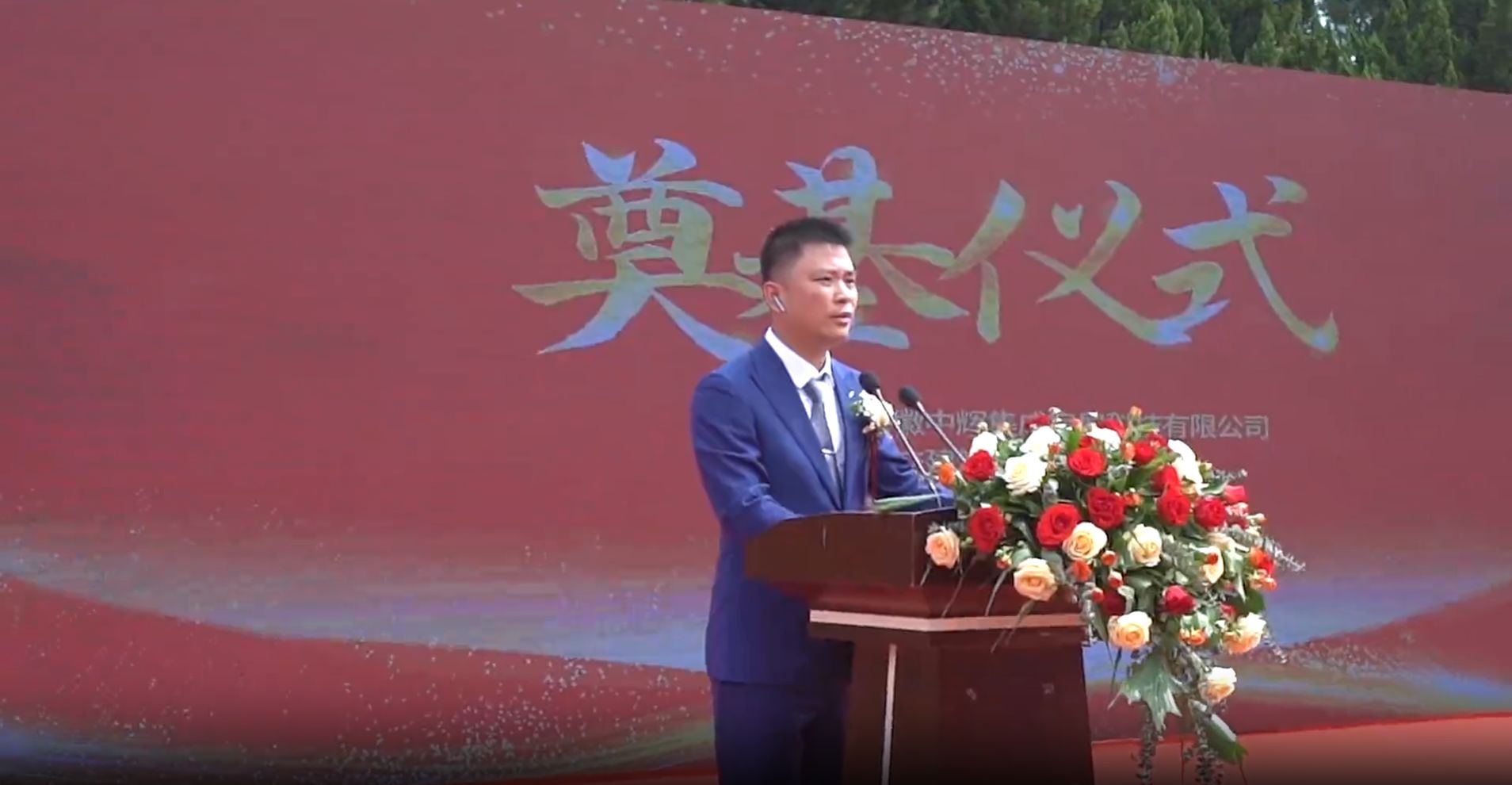 (Phase I) Anhui Foundation Laying Ceremony