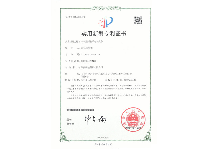实用新型专利证书