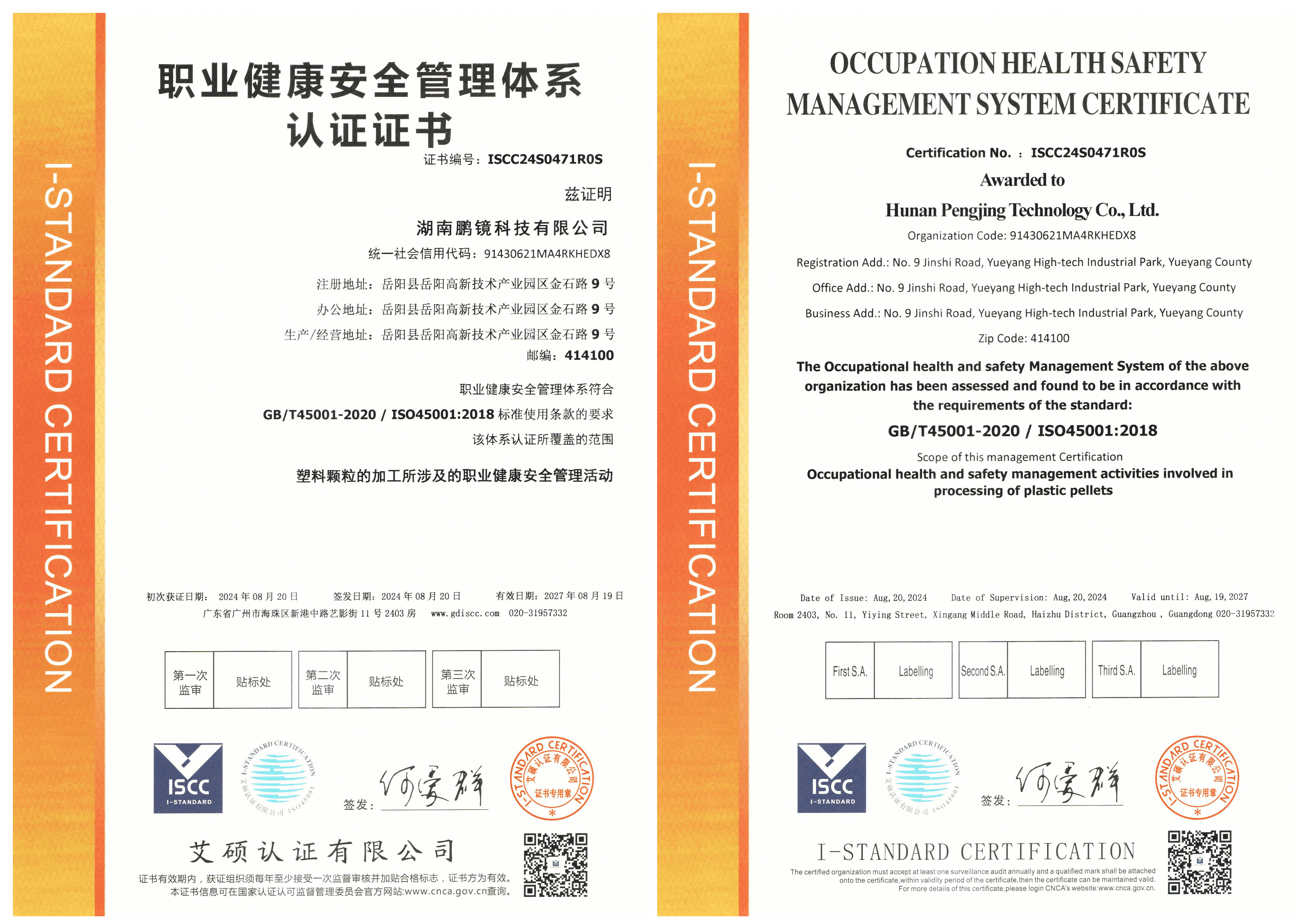 职业健康安全管理体系认证证书 职业健康安全管理体系认证证书