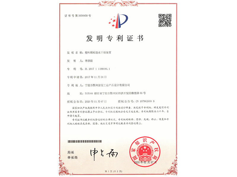 发明专利证书 发明专利证书