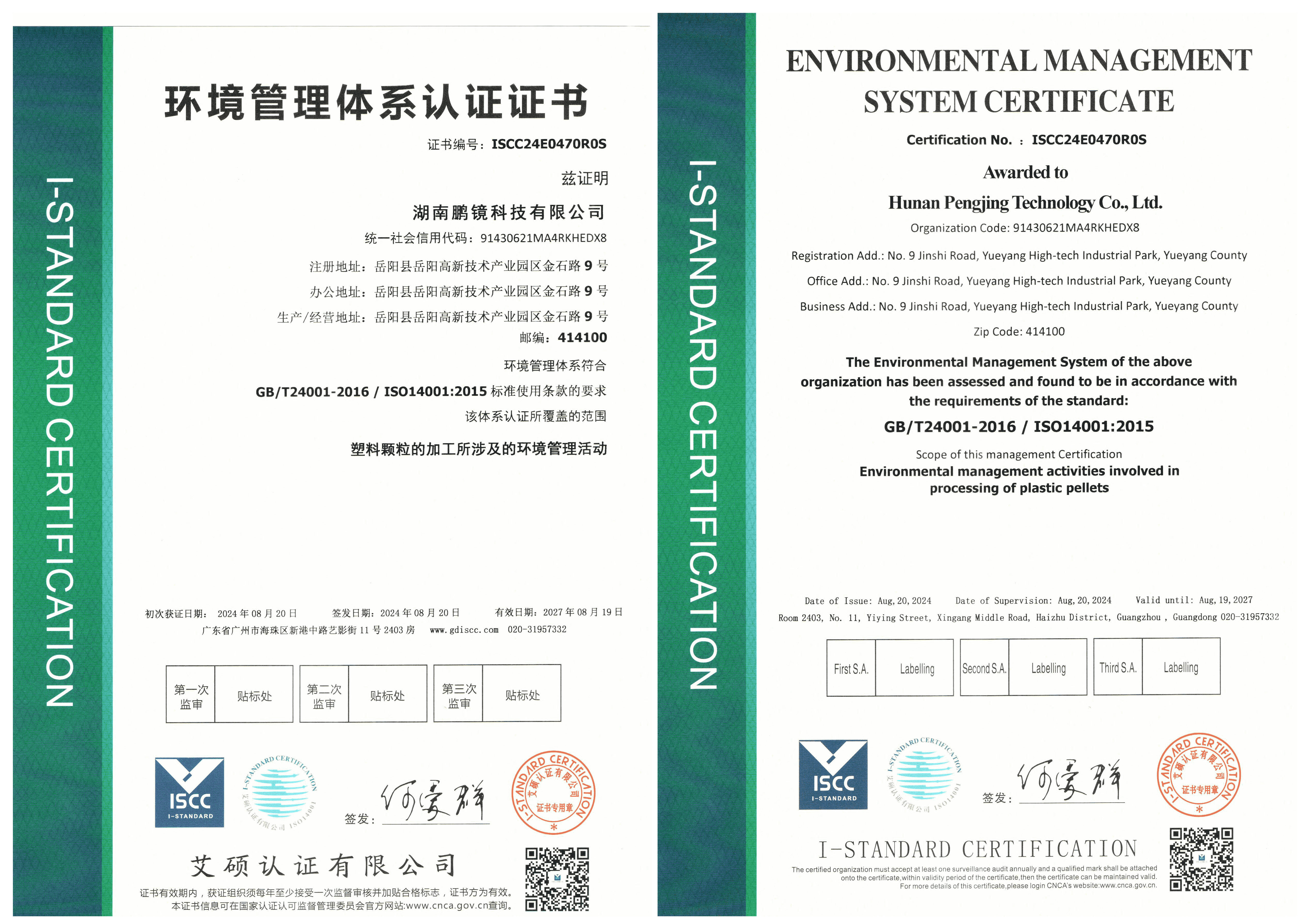 环境管理体系认证证书 环境管理体系认证证书