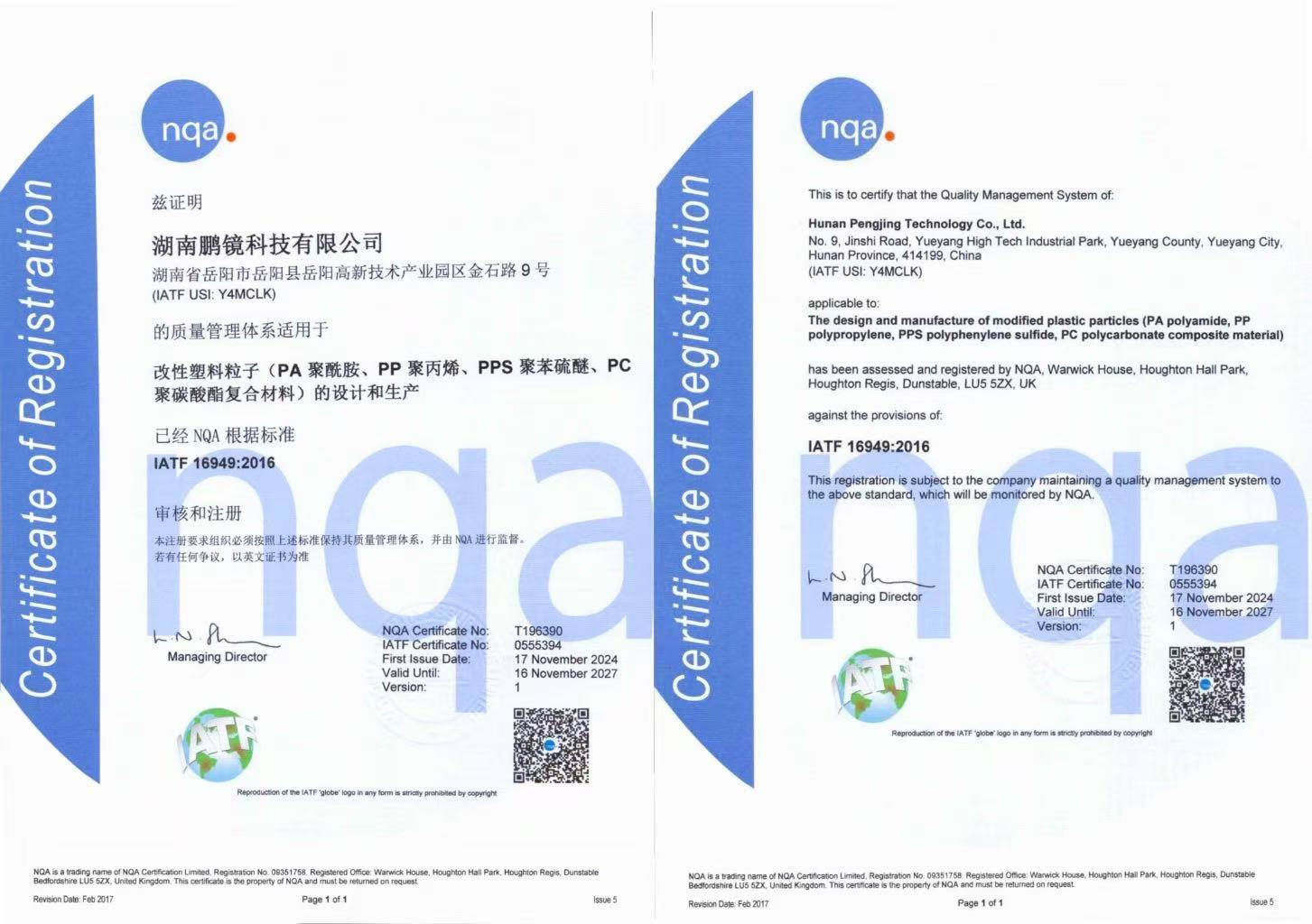 IATF16949 IATF16949