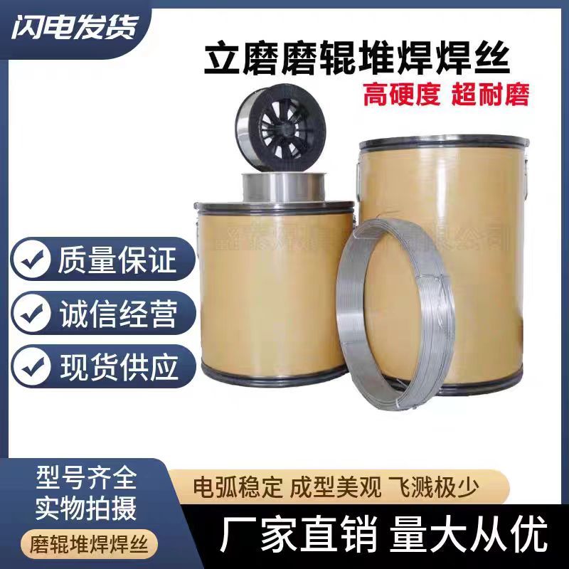 耐磨药芯焊丝