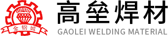 高垒焊材