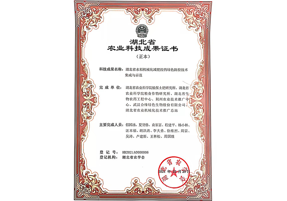 湖北省農(nóng)業(yè)科技成果證書