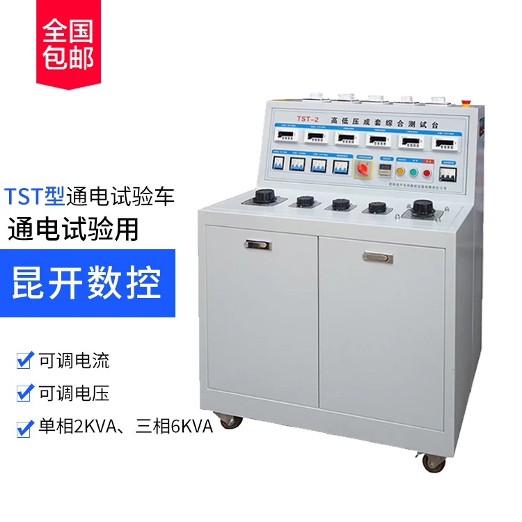 TST-2通電檢驗(yàn)實(shí)驗(yàn)車 適用于直流電源 可按需非標(biāo)定制