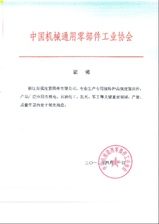 中国机械通用零部件工业协会
