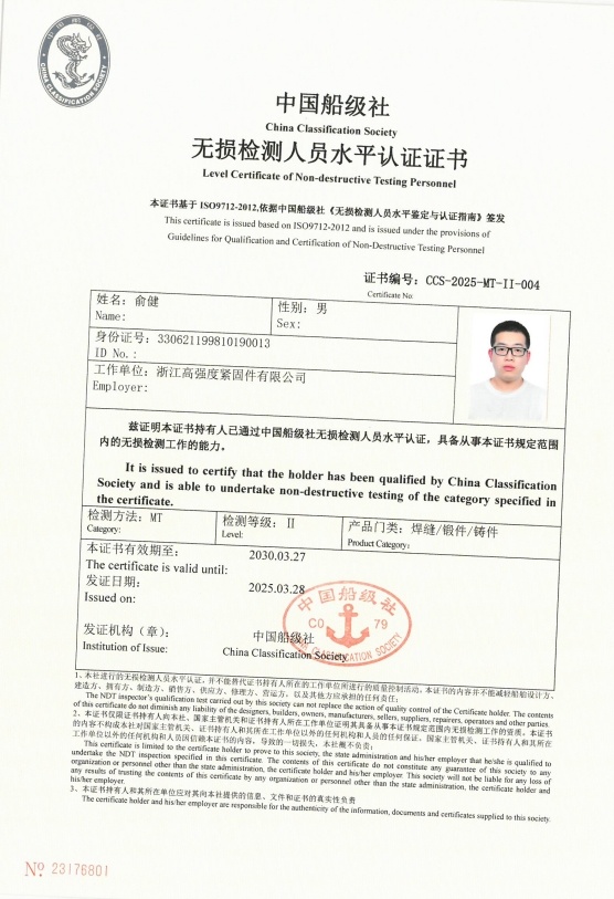 俞健无损检测证书MT中级