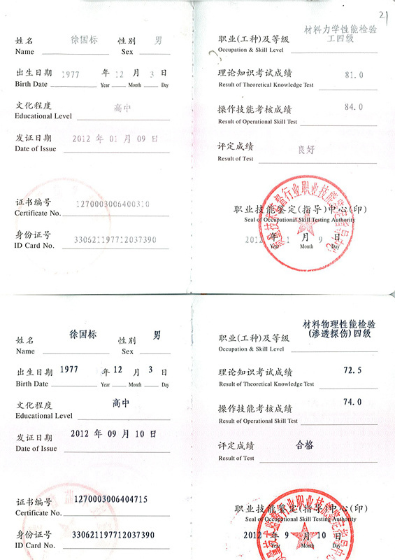 职业技能证书
