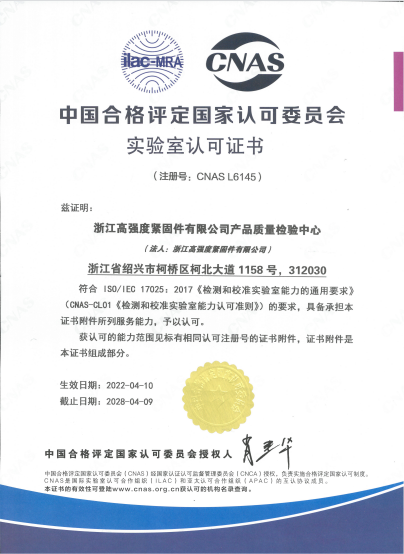 Laboratory Accreditation Certificate of China National Accreditation Service for Conformity Assessment