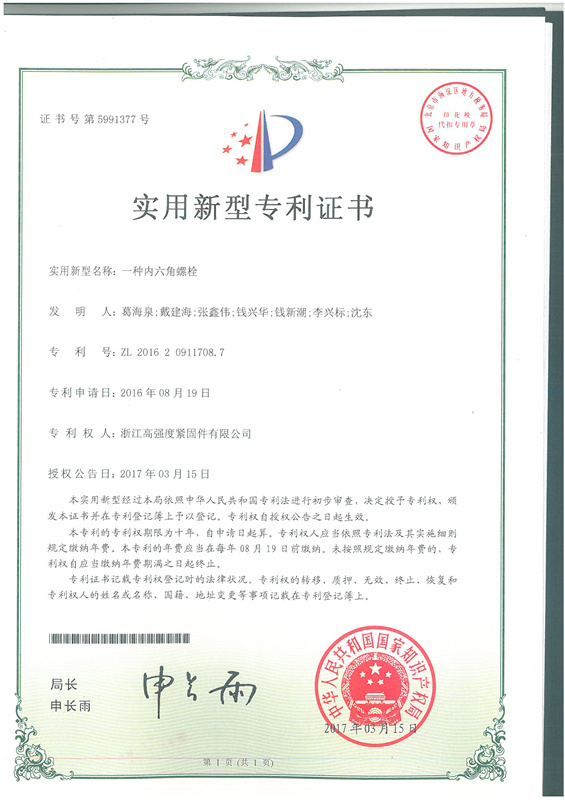 实用新型专利证书