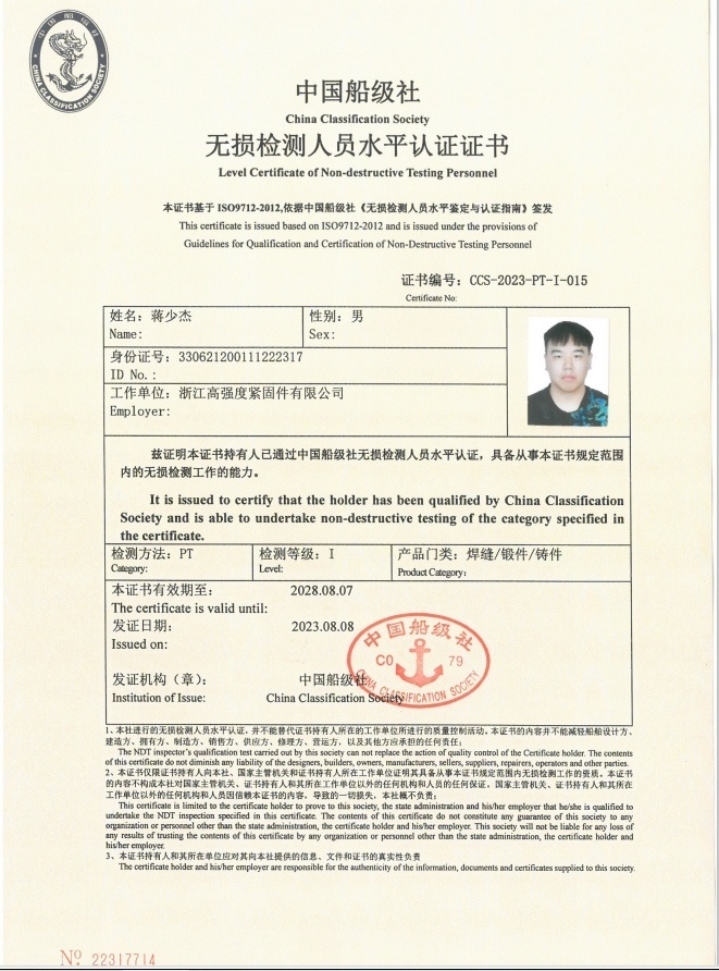 中国船级社无损检测人员水平认证证书
