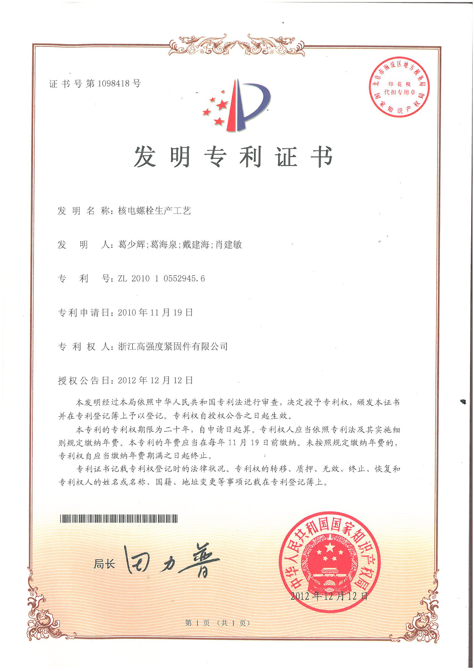 发明专利证书