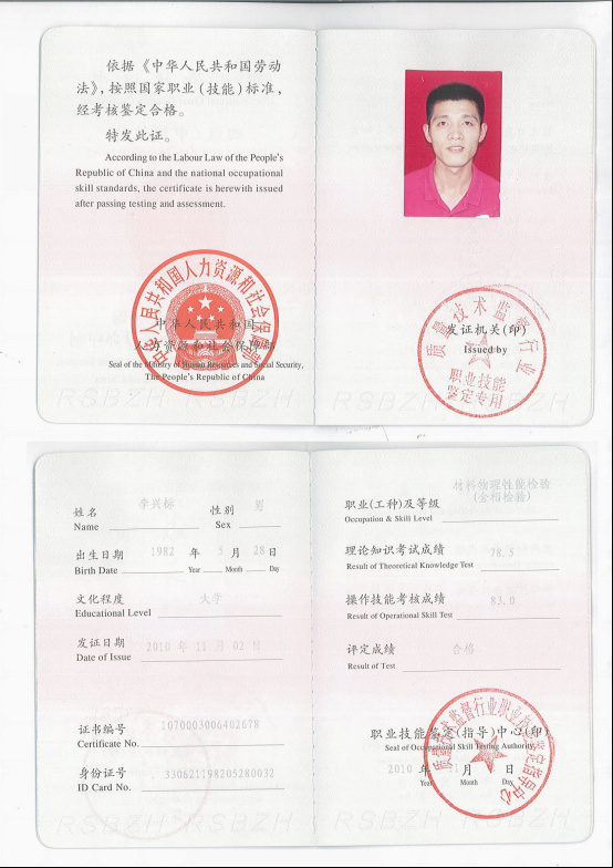 职业技能证书