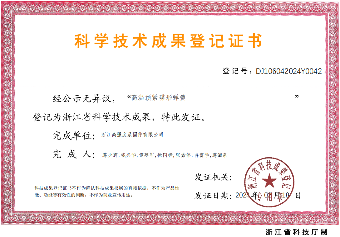 Registration Certificate for Scientific and Technological Achievements