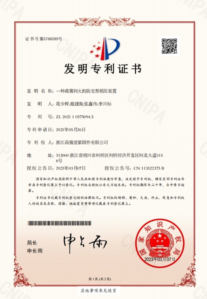 发明专利证书
