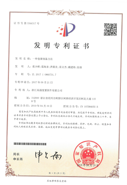 发明专利证书