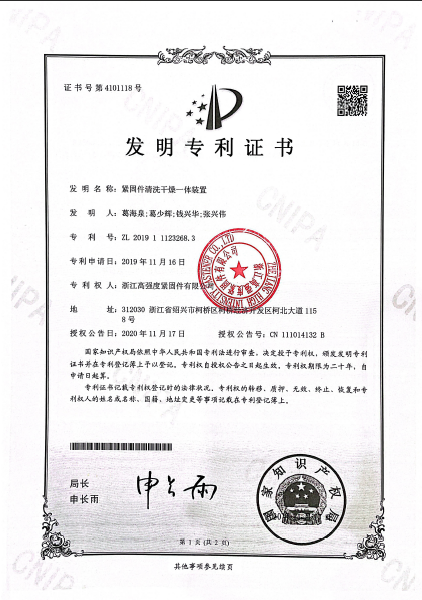 发明专利证书