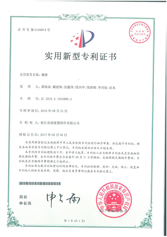 实用新型专利证书