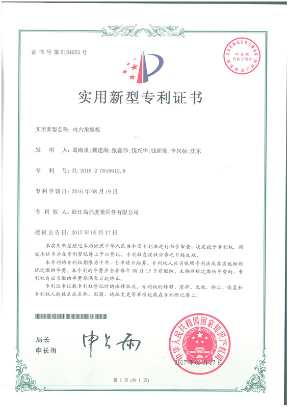 实用新型专利证书
