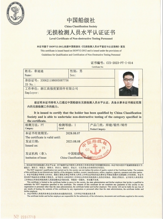 Certificate of Level Certification for Non destructive Testing Personnel of China Classification Society