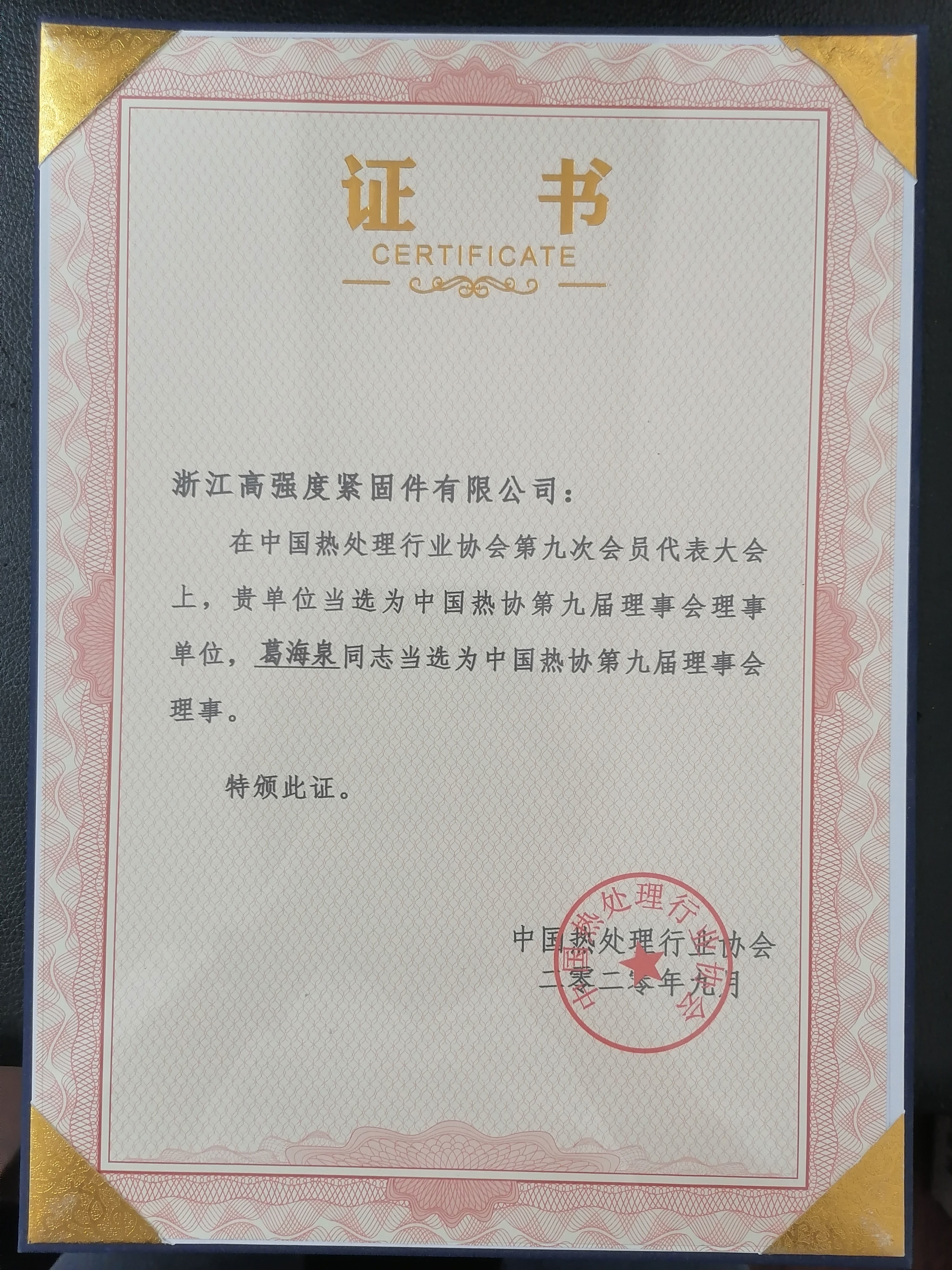 certificate