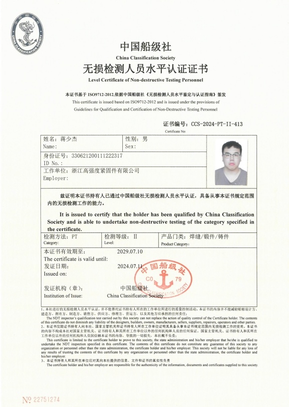蒋少杰无损检测证书 PT中级
