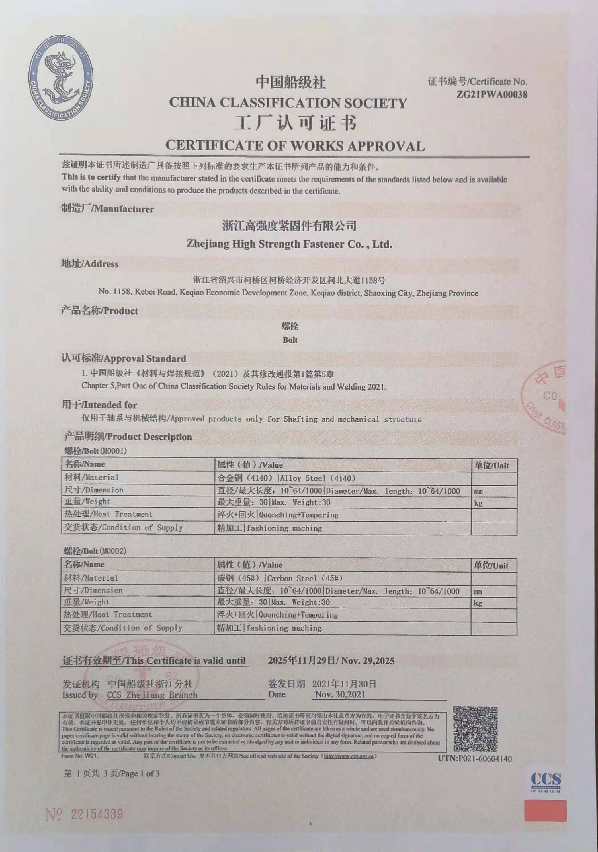 中国船级社工厂认可证书