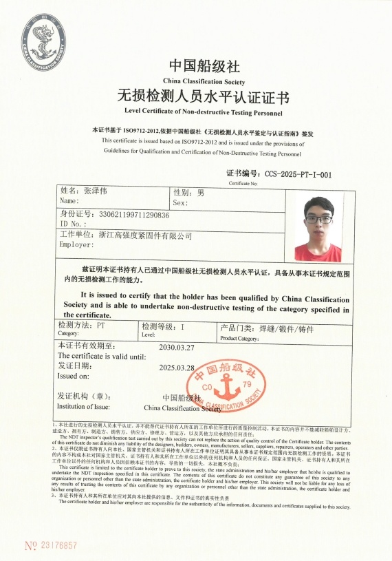 张泽伟无损检测证书PT初级