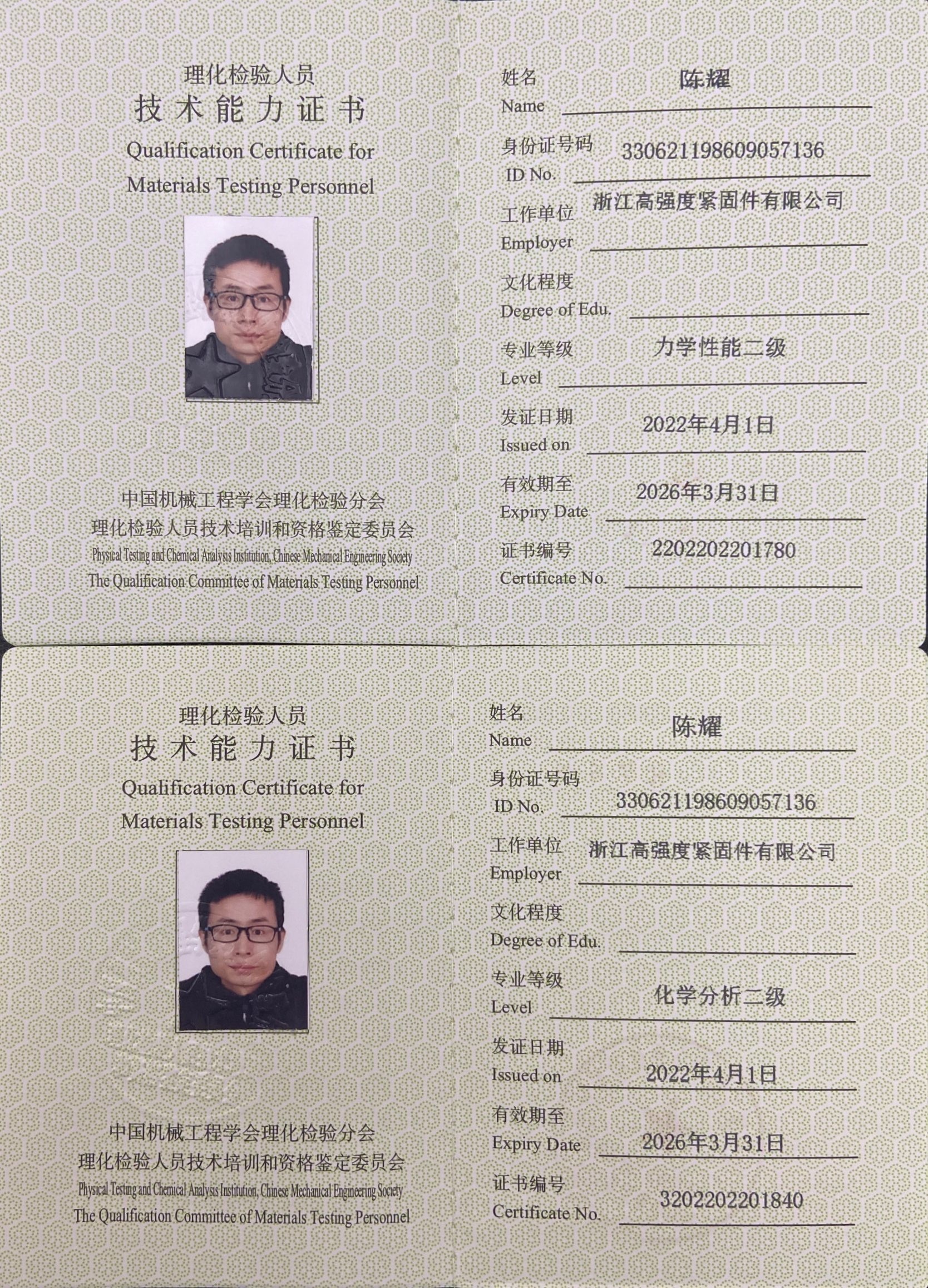 理化检验人员技术能力证书