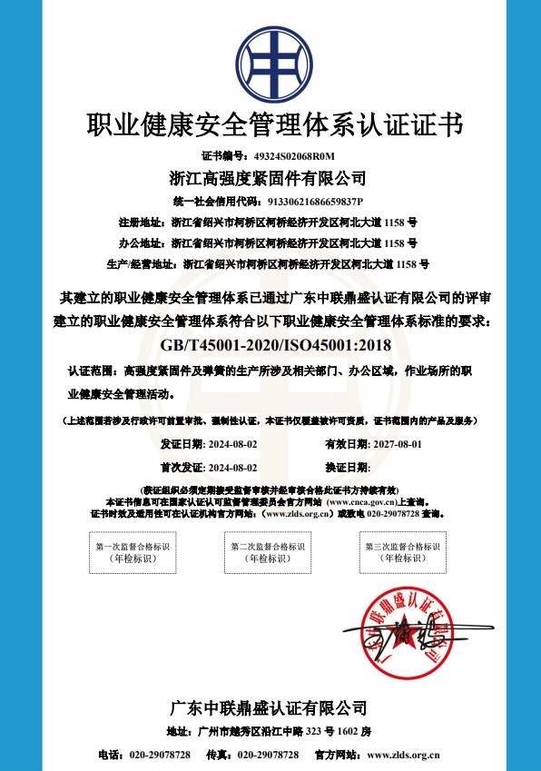职业健康安全管理体系认证证书
