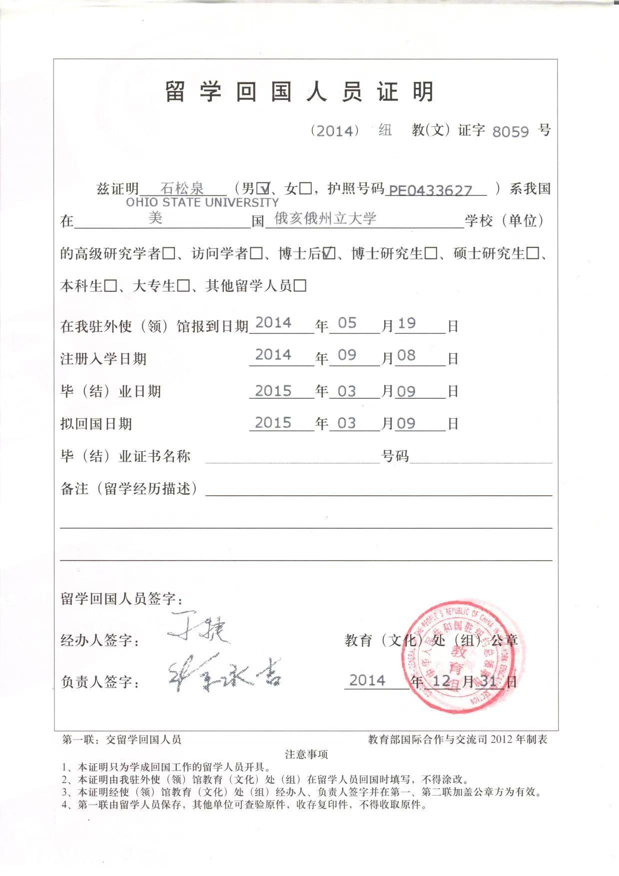 留学回国人员证明