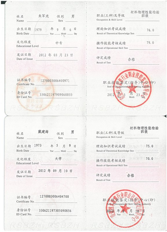 职业技能证书