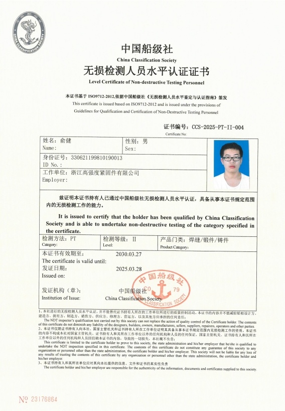 俞健无损检测证书PT中级