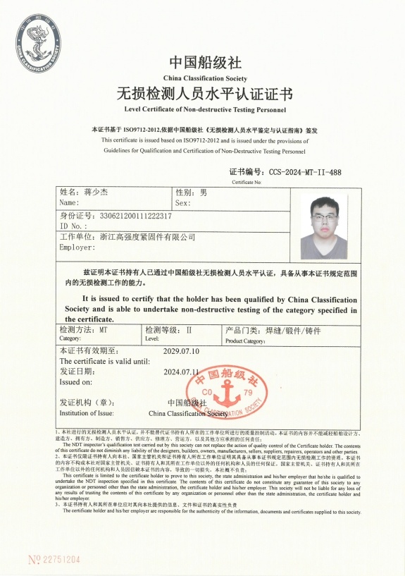 蒋少杰无损检测证书MT中级