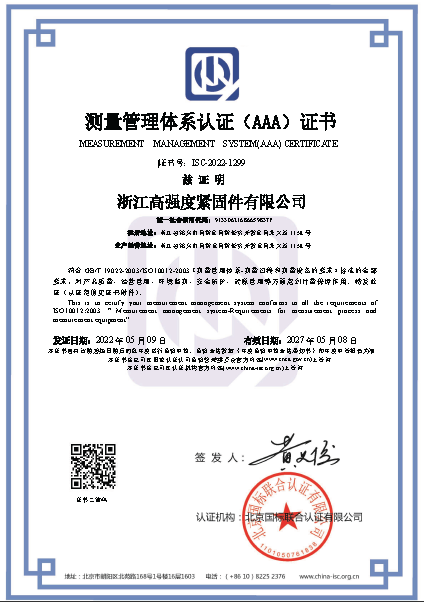 Measurement Management System Certification (AAA) Certificate