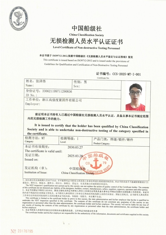 张泽伟无损检测证书MT初级