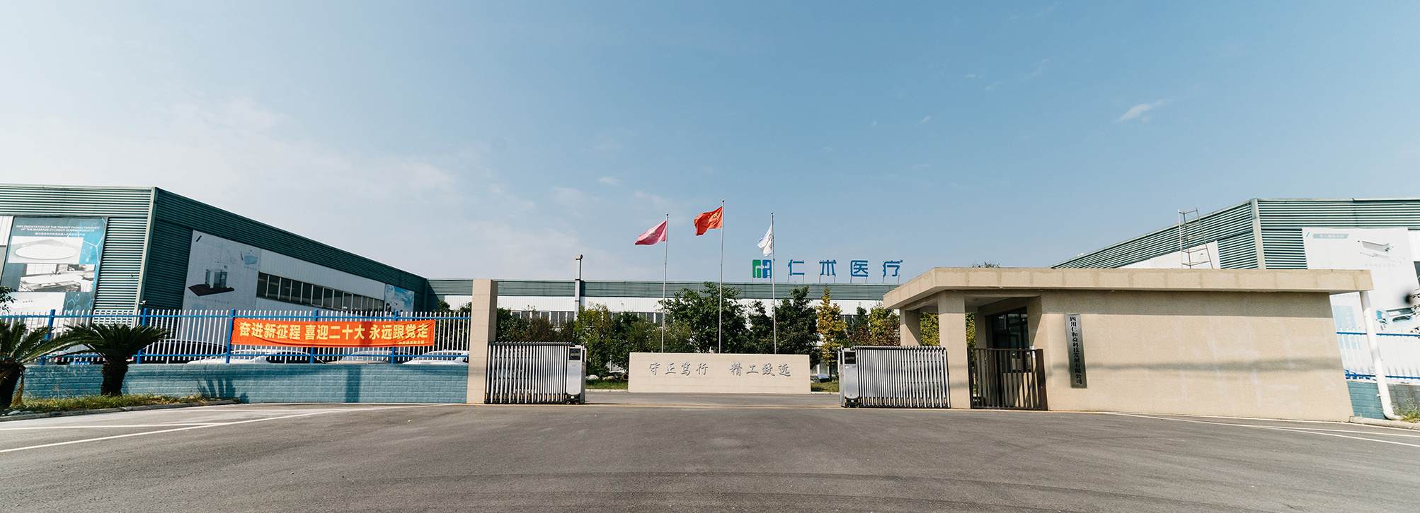仁术医疗 仁术医疗