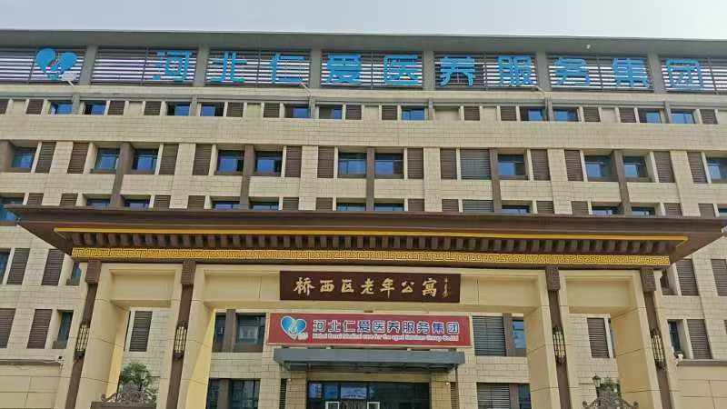 祝贺仁术集团设备落户河北仁爱医养服务集团以及桥西区老年公寓