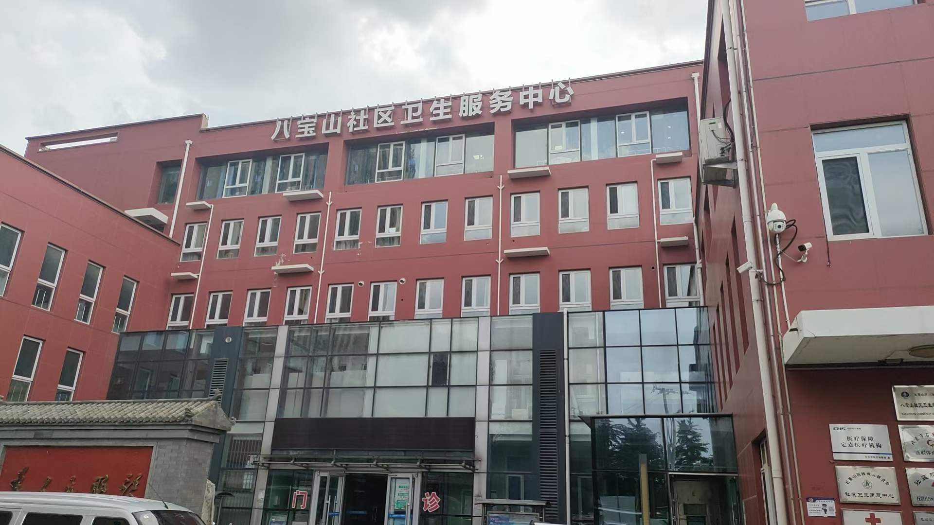 祝贺仁术集团设备落户北京八宝山社区卫生服务中心
