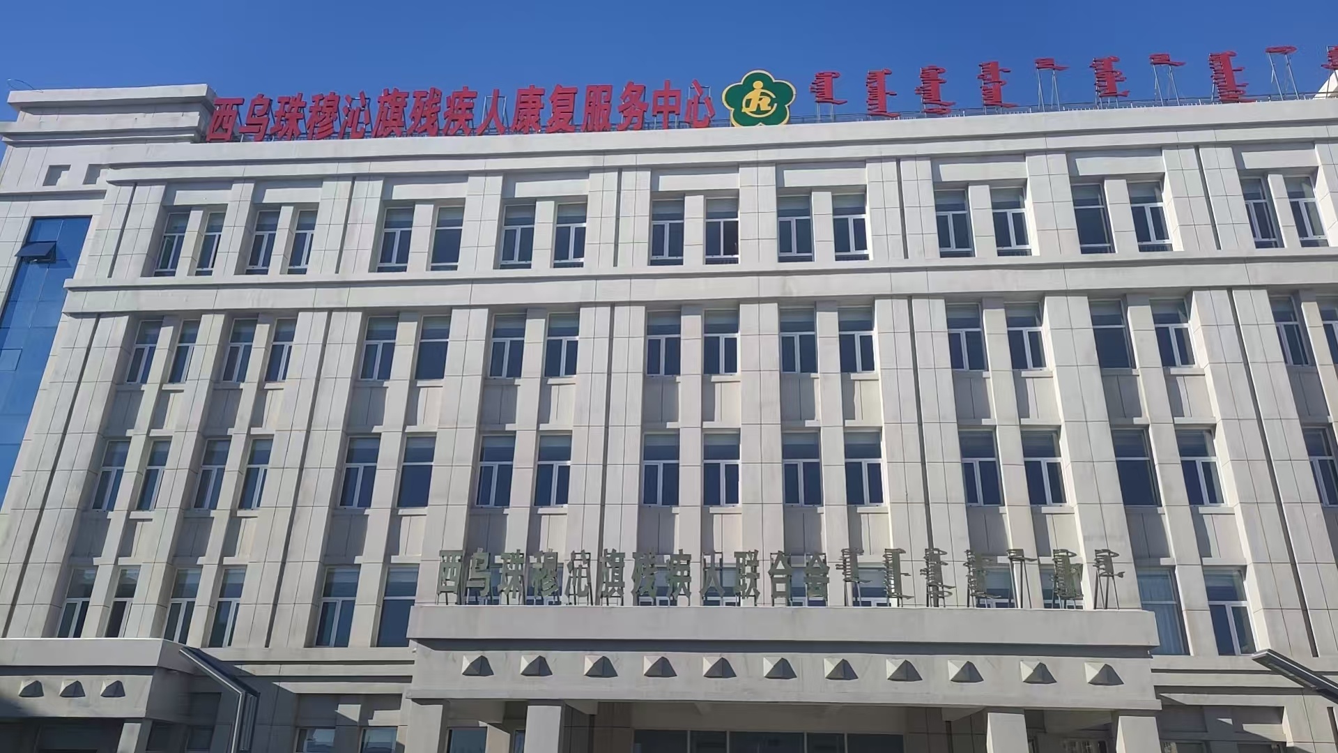 祝贺仁术集团设备落户西乌珠穆沁旗残疾人联合会