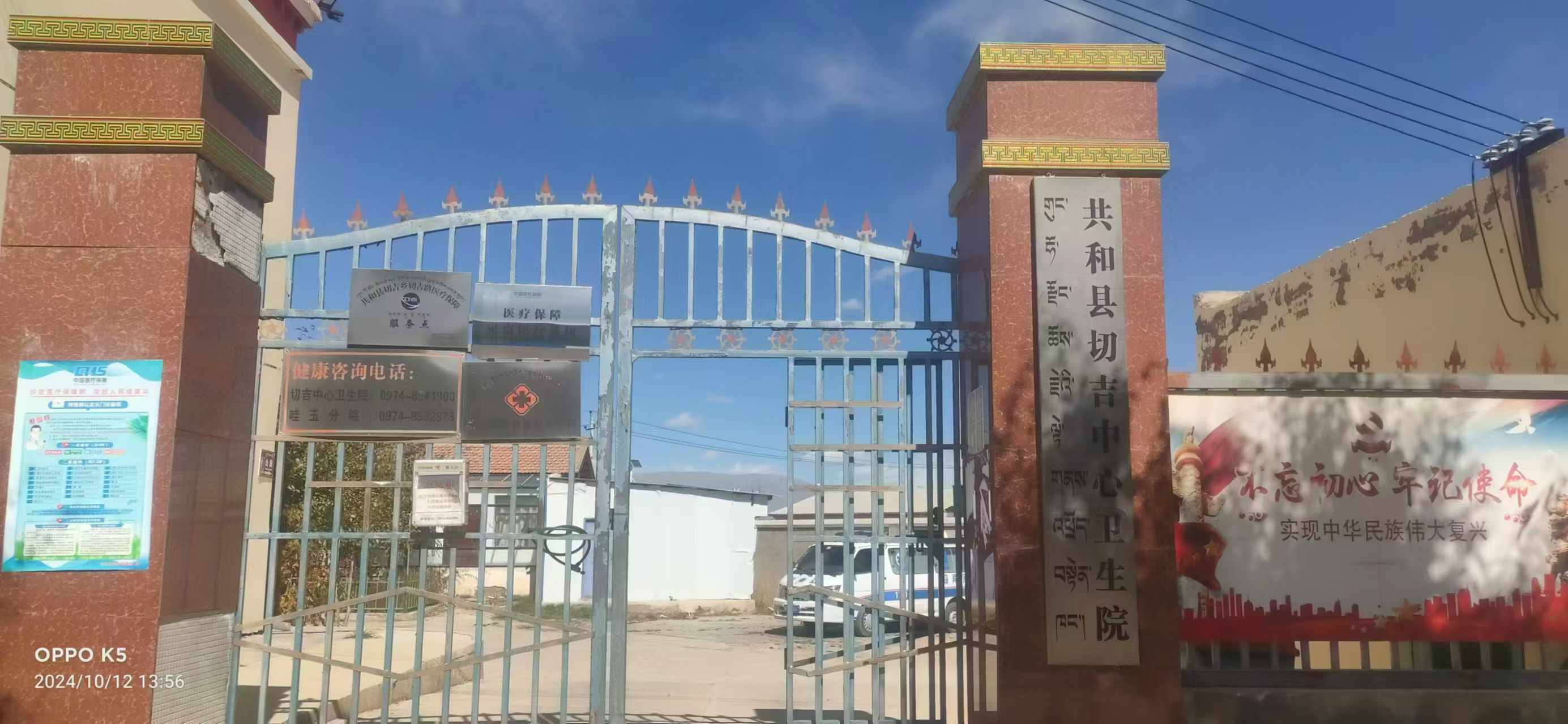 祝贺仁术集团设备落户共和县切吉中心卫生院
