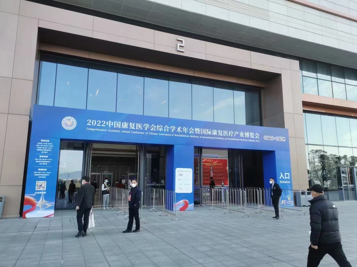 2023.1.6-1.8中国康复医学会综合学术年会暨国际康复医疗产业博览会