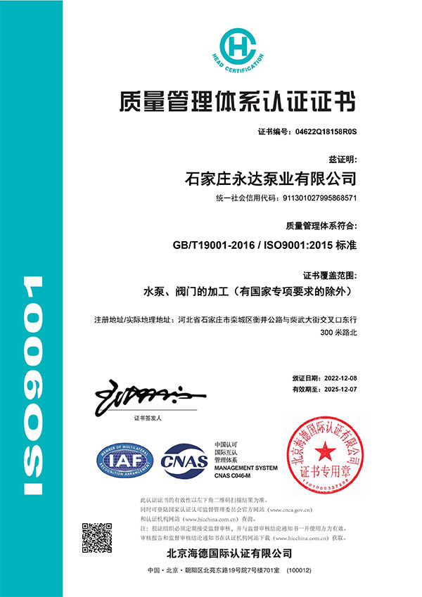 <p>No.04622Q18158ROS</p>  <p>Quality Management System Certification</p>  <p>GB/T19001-2016 / ISO9001:2015</p>