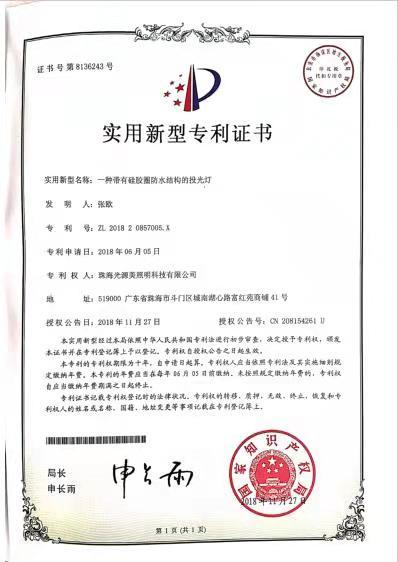 一種帶有硅膠圈防水結構的投光燈