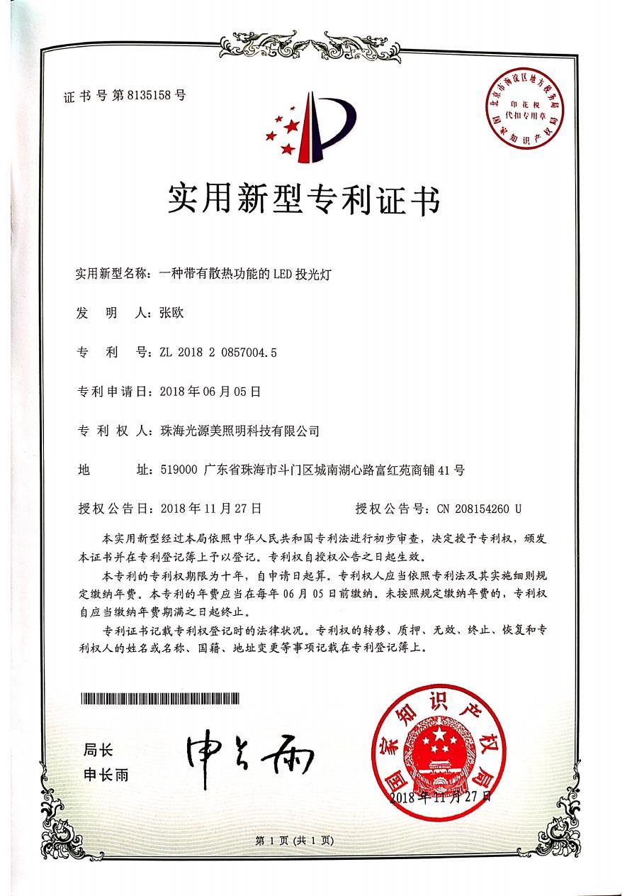 一種帶有散熱功能的LED投光燈